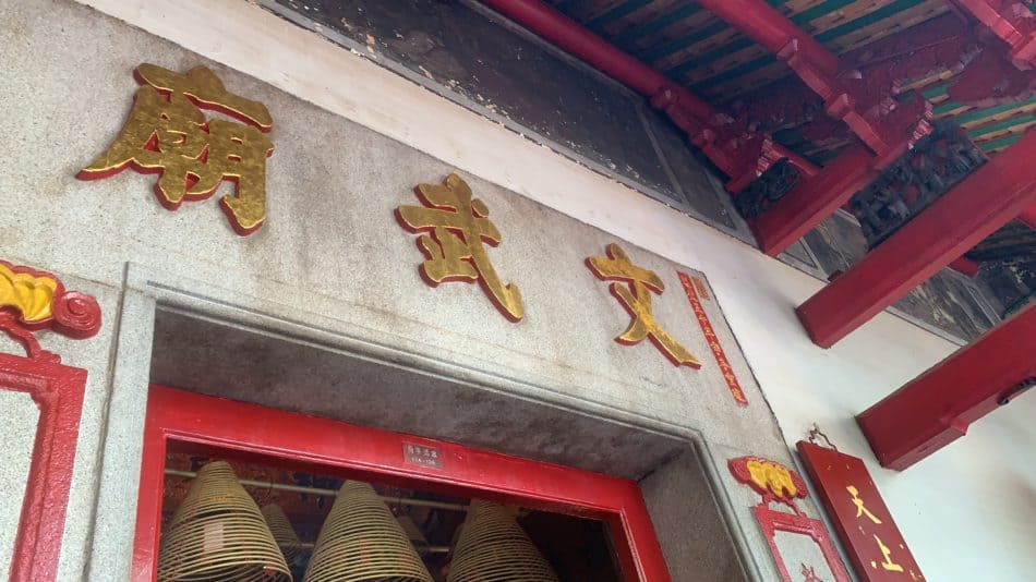 Man Mo Temple 文武廟 Hong Kong